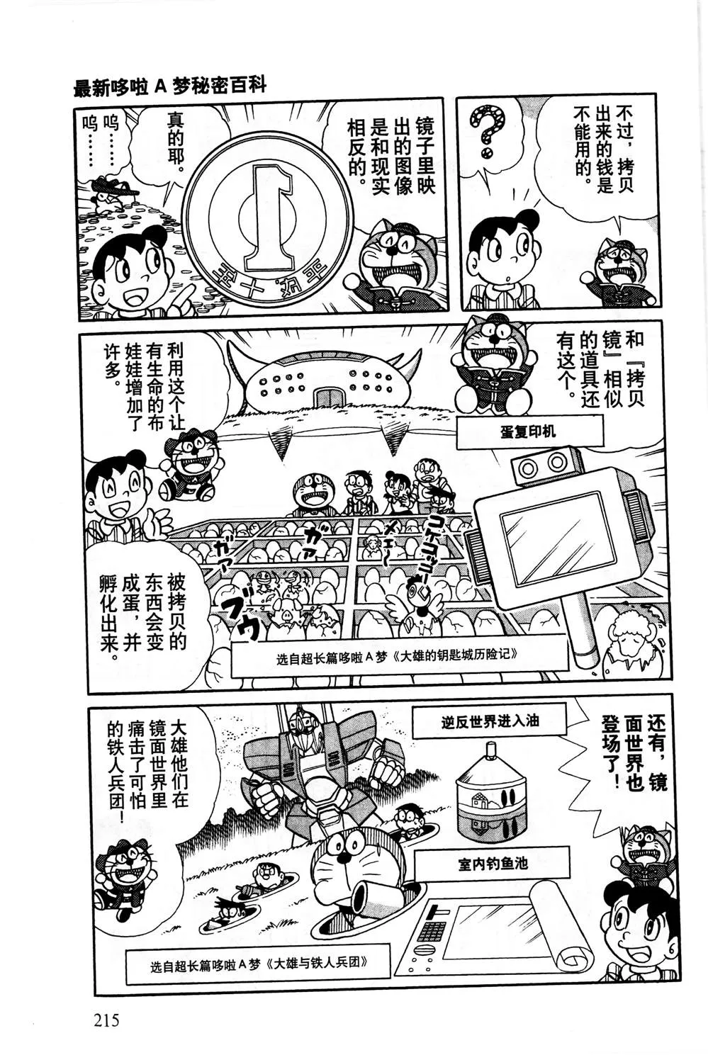 第1话 第216页