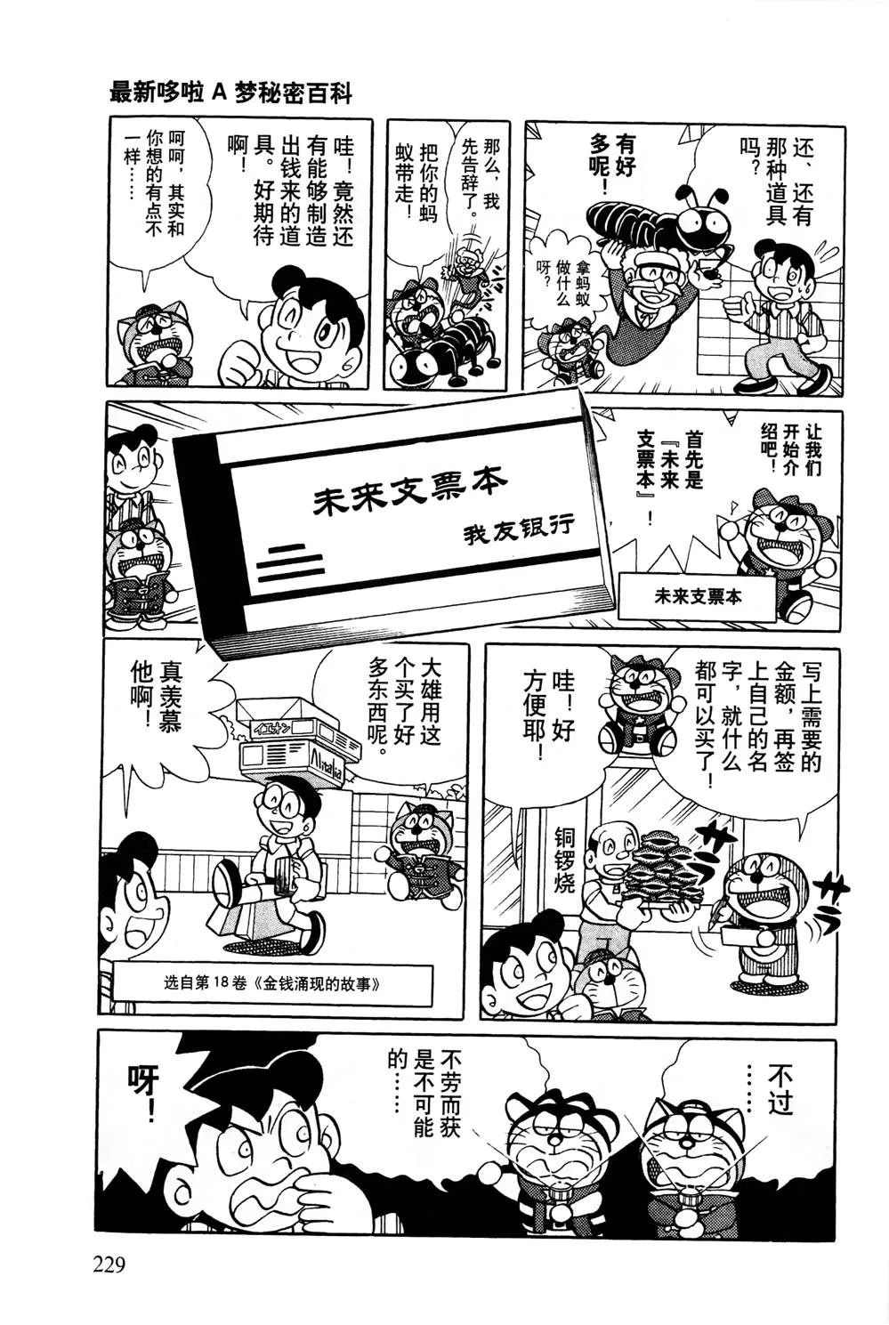 第1话 第230页