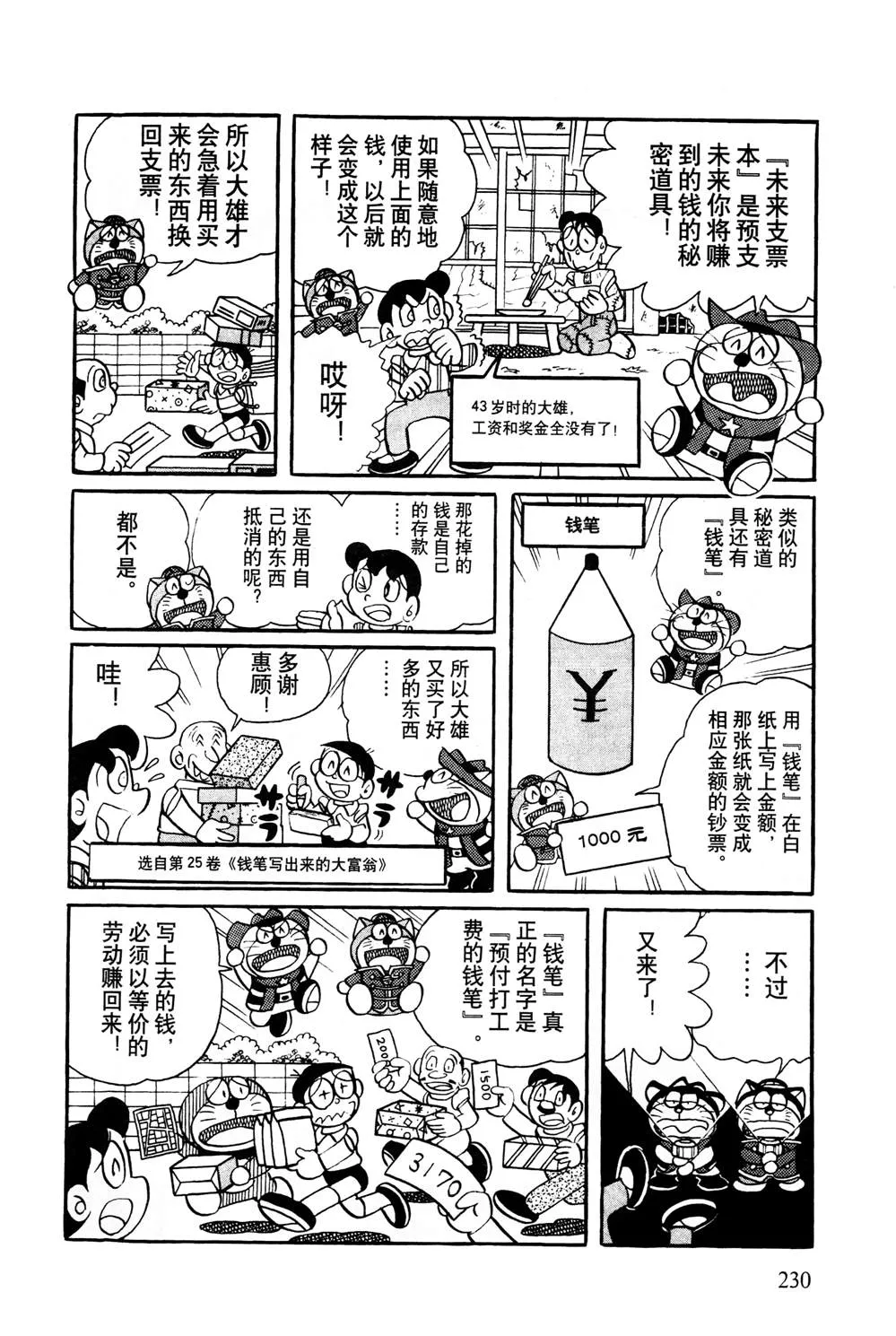 第1话 第231页
