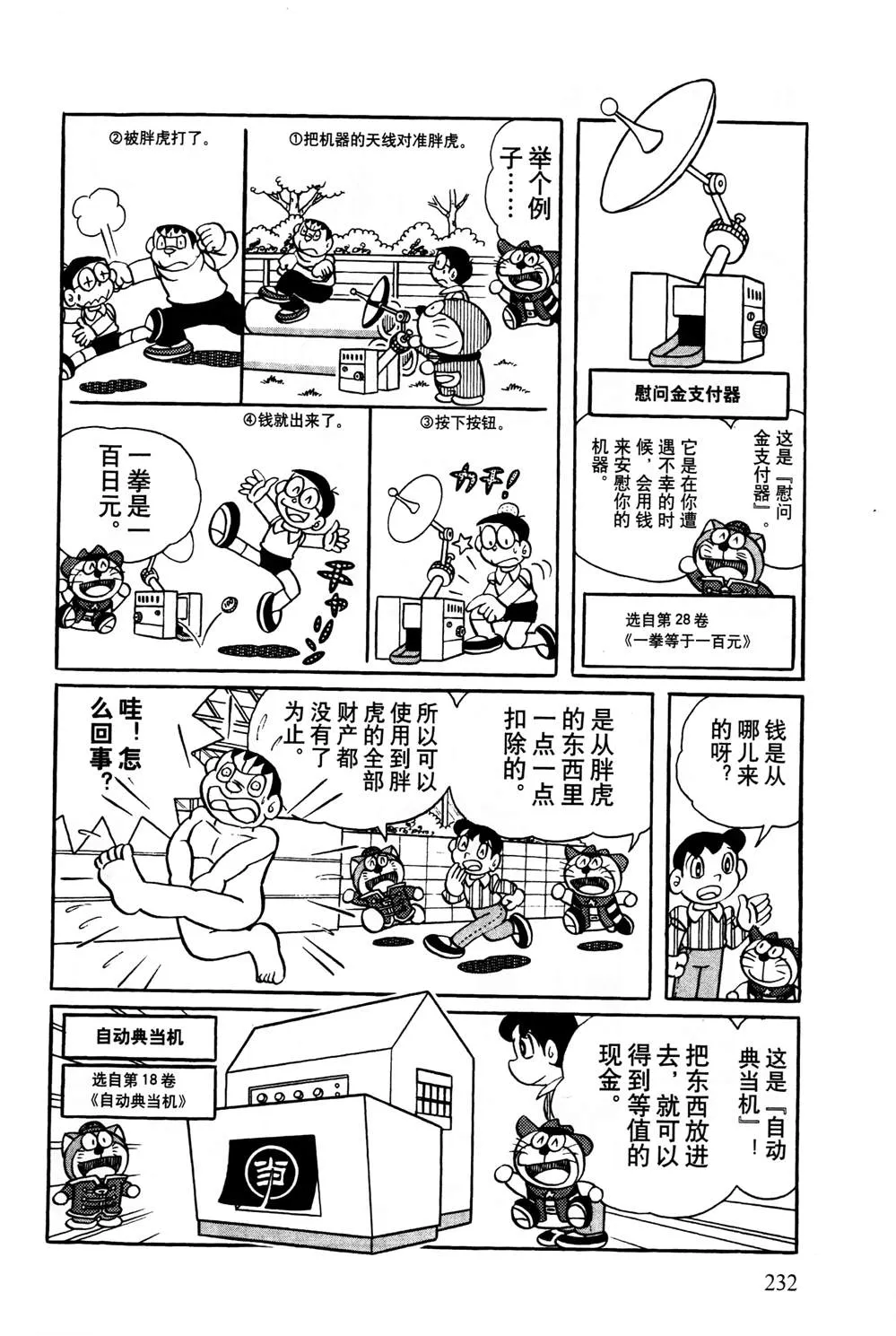 第1话 第233页