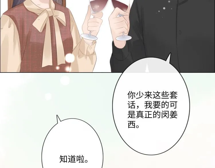 第52话 既往不咎 重新开始 第72页