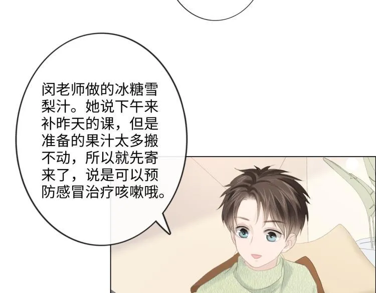 第51话 误会加剧 第9页