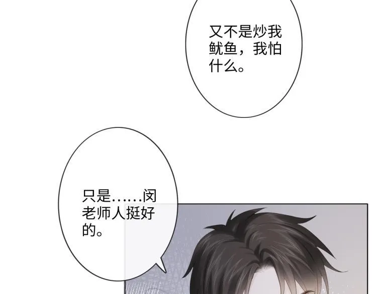 第51话 误会加剧 第15页