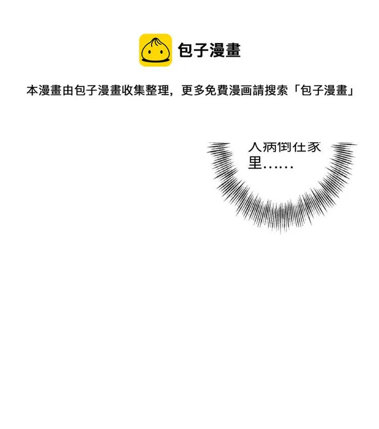 第51话 误会加剧 第38页