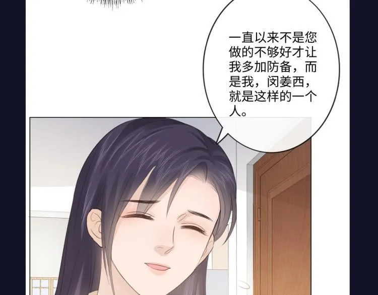 第51话 误会加剧 第90页