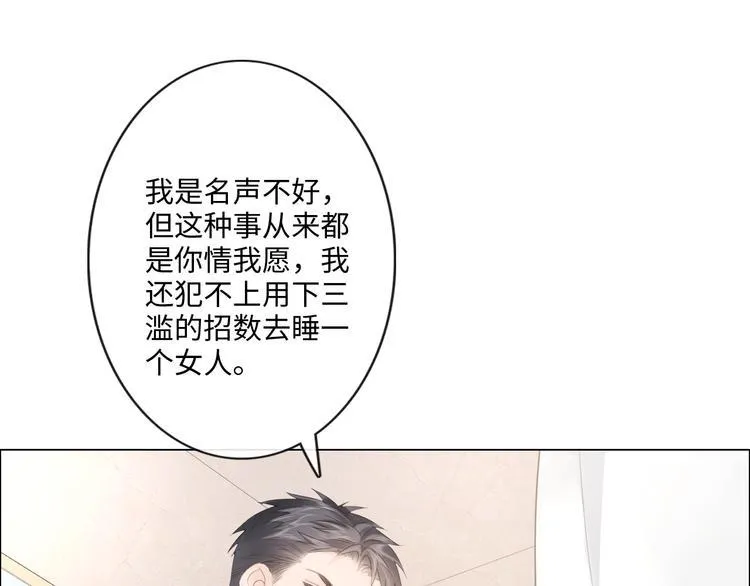 第49话 防备 第66页