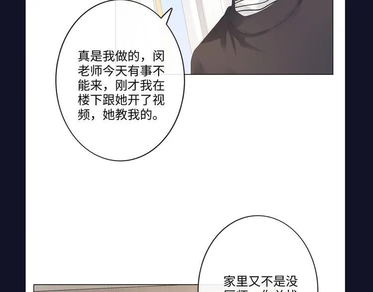 第49话 防备 第82页