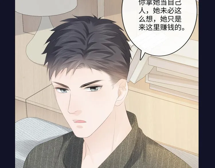 第49话 防备 第86页