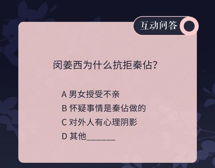 第49话 防备 第88页