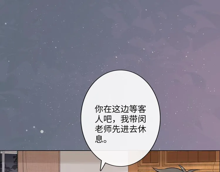 第47话 不请自来 第5页