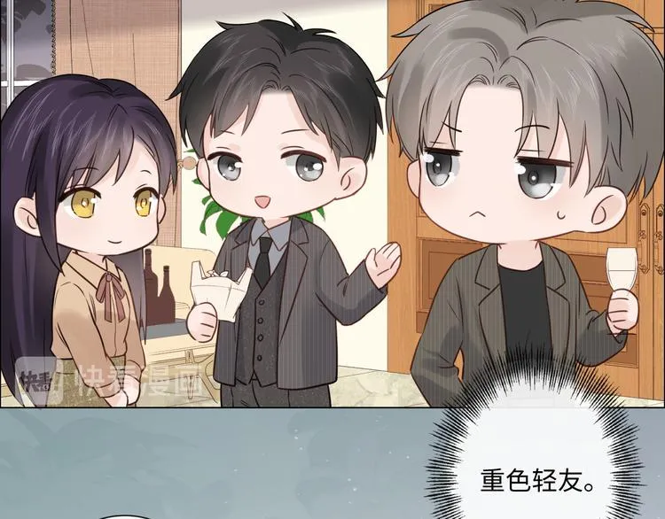 第47话 不请自来 第6页