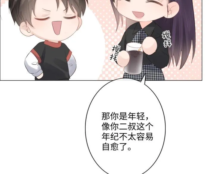 第41话 成年人的病号餐 第73页