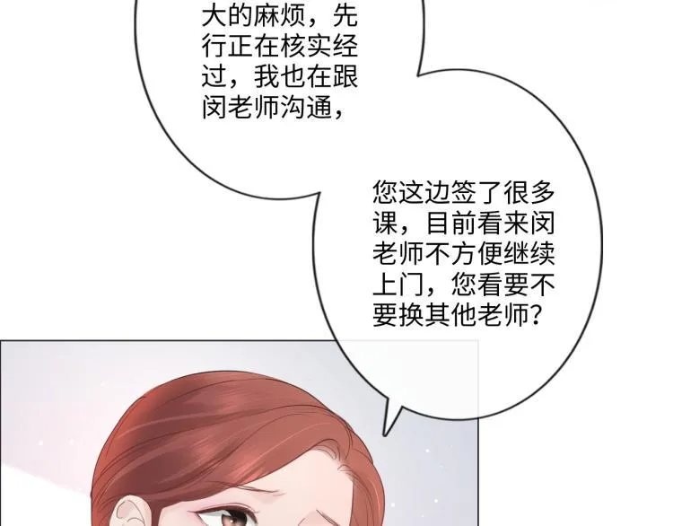 第40话 保驾护航 第20页