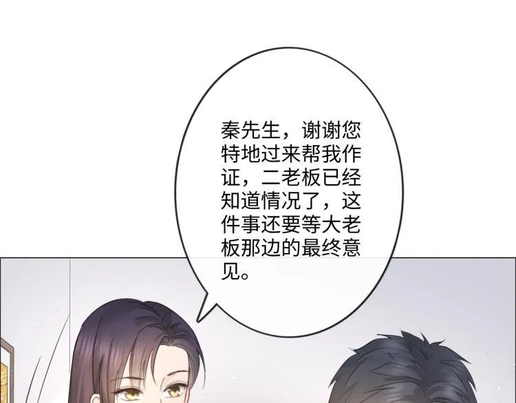 第40话 保驾护航 第38页