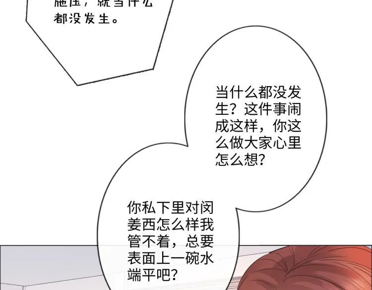 第40话 保驾护航 第49页