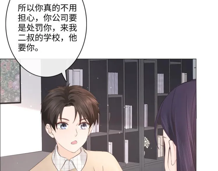 第40话 保驾护航 第67页