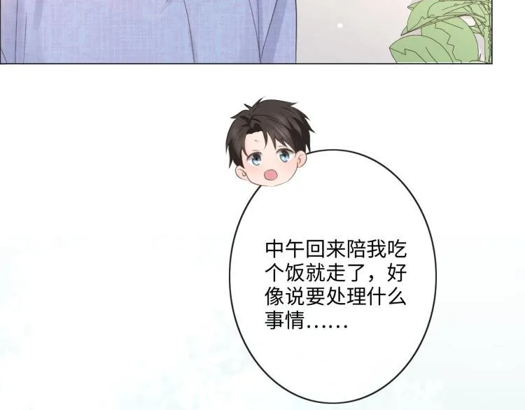 第40话 保驾护航 第73页