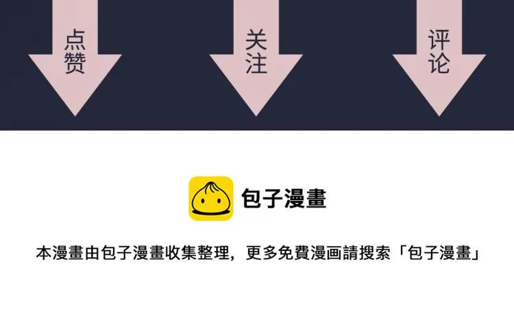 第40话 保驾护航 第86页