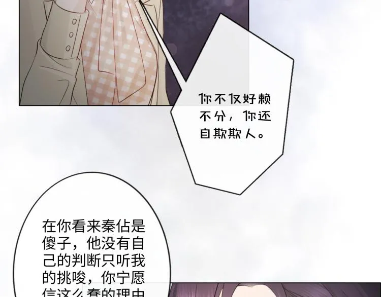 第38话 触犯底线 第7页