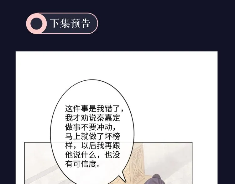 第38话 触犯底线 第87页