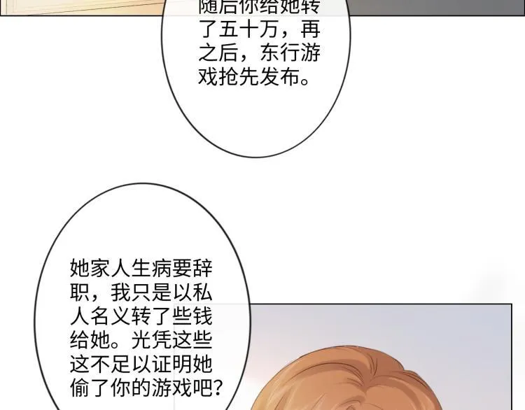 第37话 默契 第8页