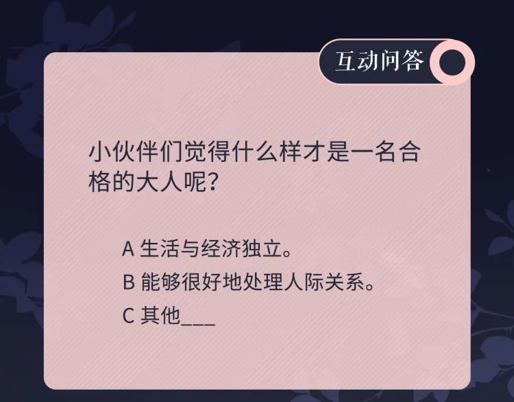 第36话 成长的意义 第89页