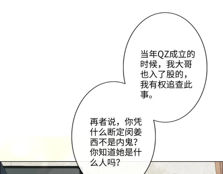 第35话 保护 第20页