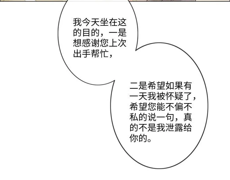 第34话 信任 第82页