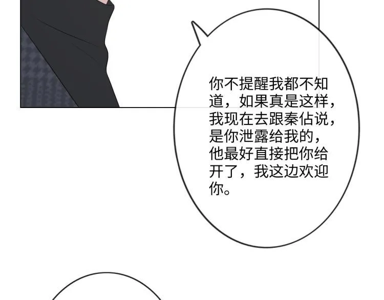 第34话 信任 第84页