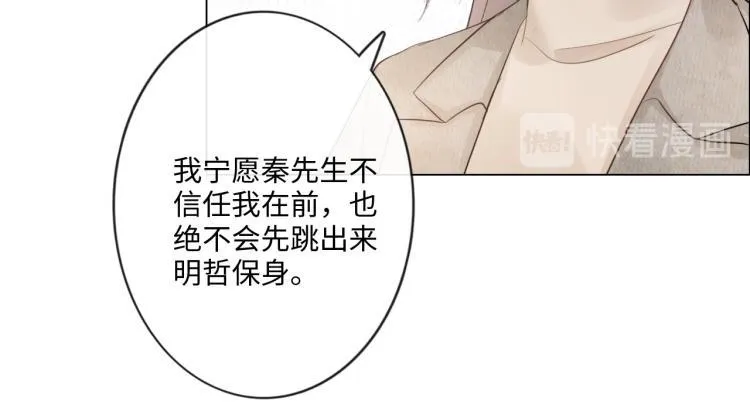 第34话 信任 第86页