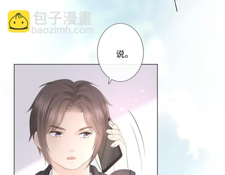 第33话 化解矛盾 第20页