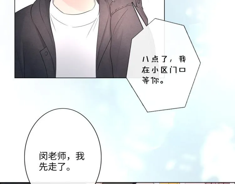 第33话 化解矛盾 第21页