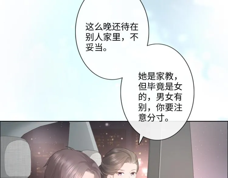 第33话 化解矛盾 第28页
