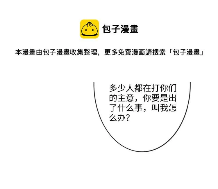 第33话 化解矛盾 第47页