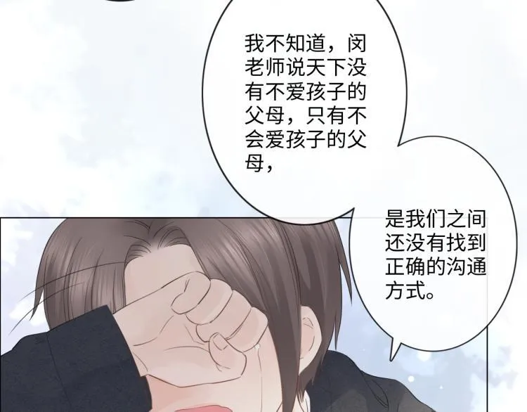 第33话 化解矛盾 第51页