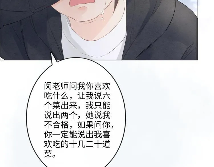 第33话 化解矛盾 第52页