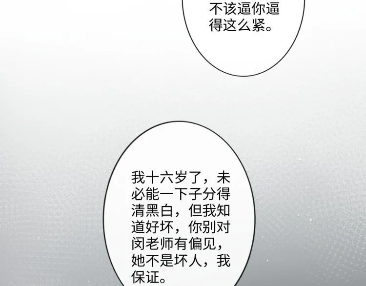 第33话 化解矛盾 第59页
