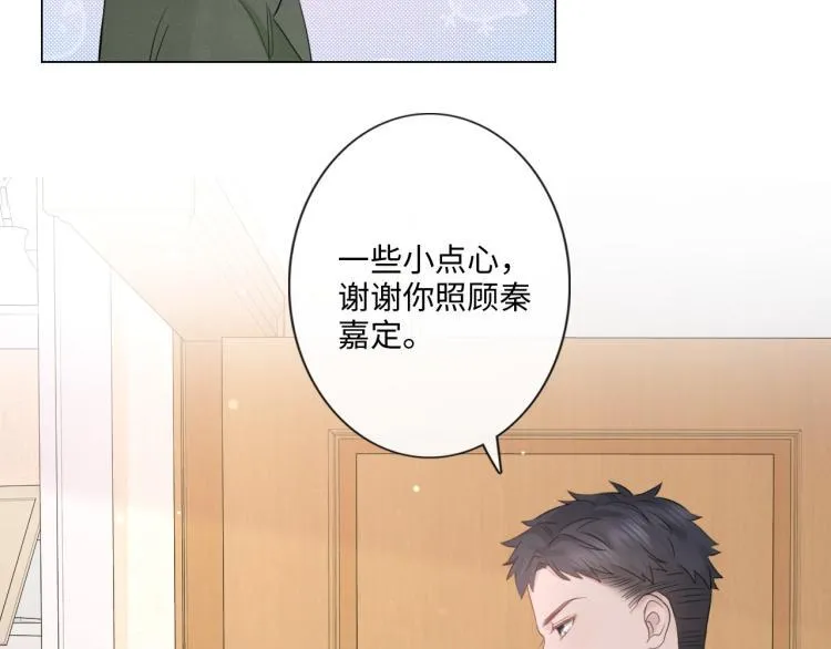 第33话 化解矛盾 第73页