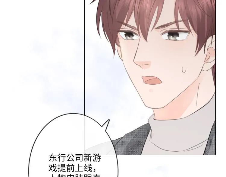 第33话 化解矛盾 第86页