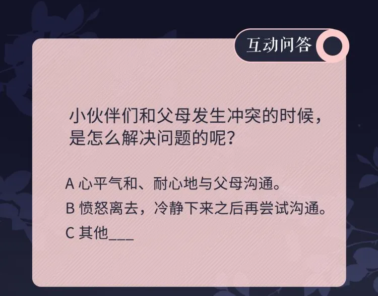 第33话 化解矛盾 第97页