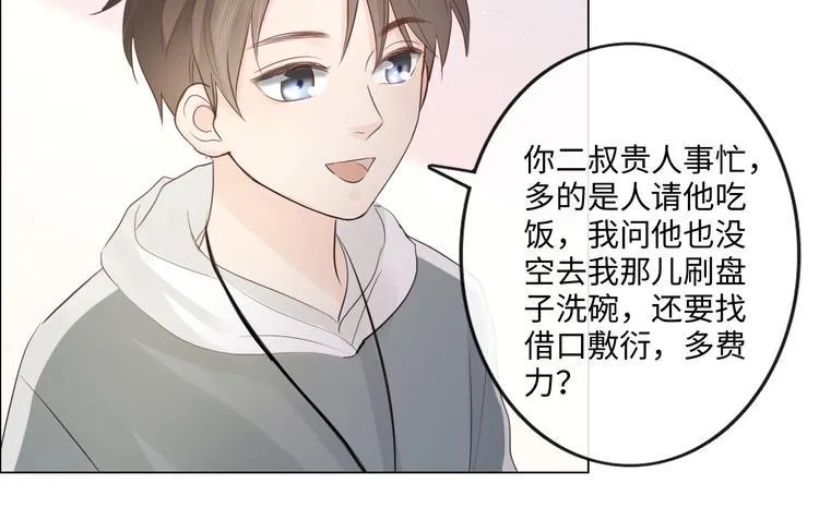 第46话 腾不出的档期 第12页