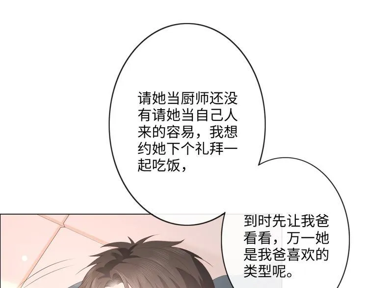 第46话 腾不出的档期 第21页