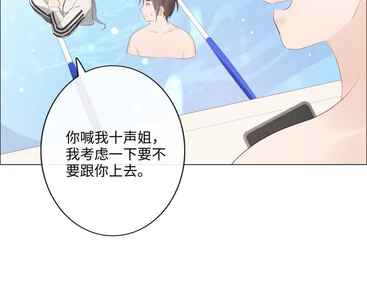 第45话 人艰不拆 第10页