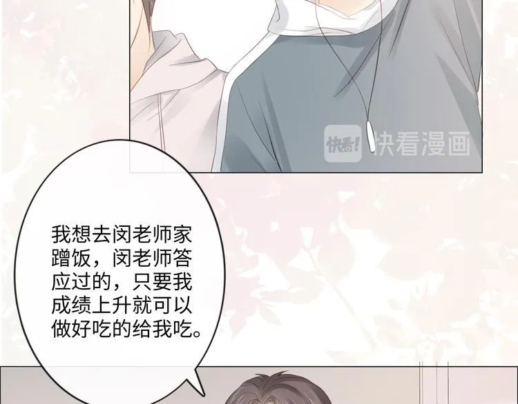 第45话 人艰不拆 第67页