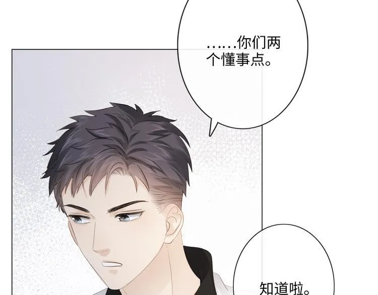 第45话 人艰不拆 第73页