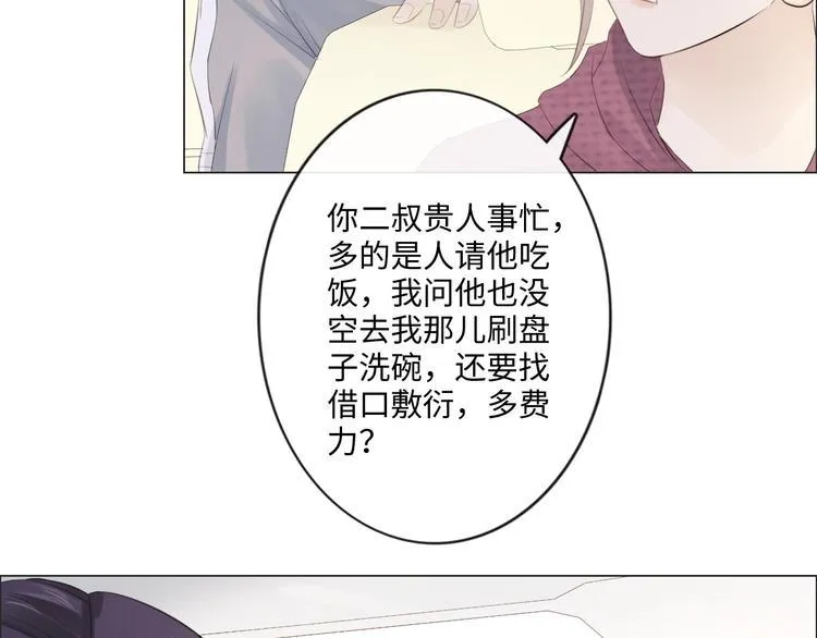 第45话 人艰不拆 第80页