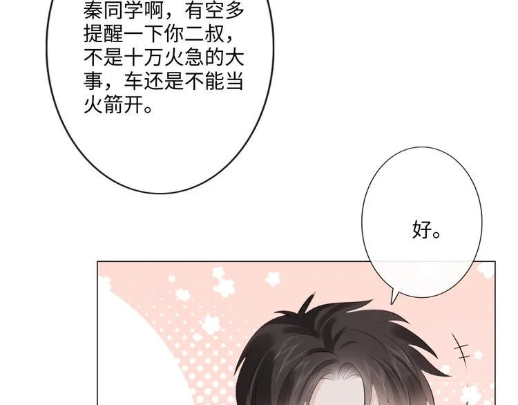 第45话 人艰不拆 第82页