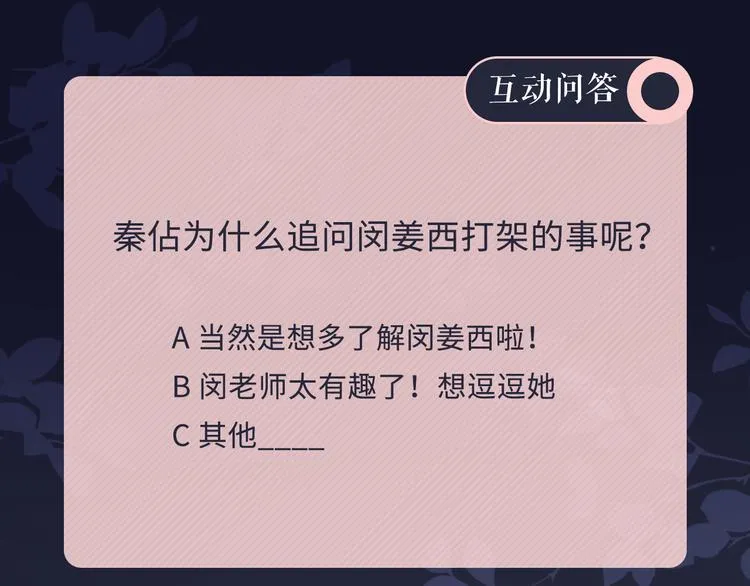 第44话 夺命连环问 第86页
