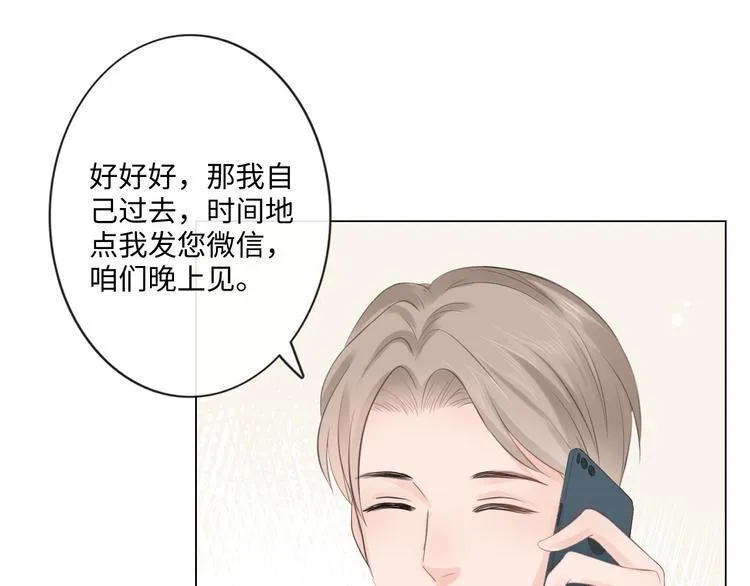 第43话 助攻实锤 第21页