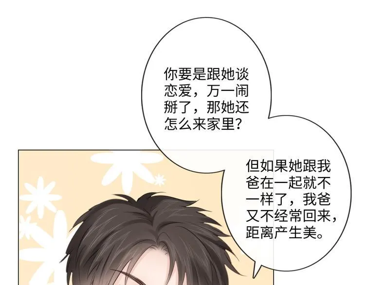 第42话 思念 第48页